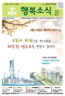 2014년 10월호 영등포소식지 표지